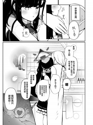 [マジカル影蝶透 (影蝶透、)] フウカと三人、十月十日。 (ブルーアーカイブ) [中国翻訳] [DL版]_06