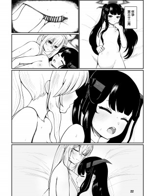 [マジカル影蝶透 (影蝶透、)] フウカと三人、十月十日。 (ブルーアーカイブ) [中国翻訳] [DL版]_21