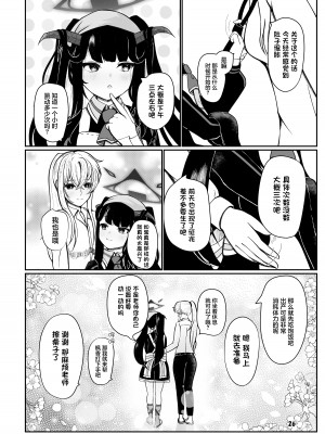 [マジカル影蝶透 (影蝶透、)] フウカと三人、十月十日。 (ブルーアーカイブ) [中国翻訳] [DL版]_25