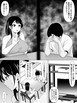 [ぽっとデトックス] 精子提供を受けただけなのに…〜巨根にNTRれ妻が肉欲に狂った話〜_04