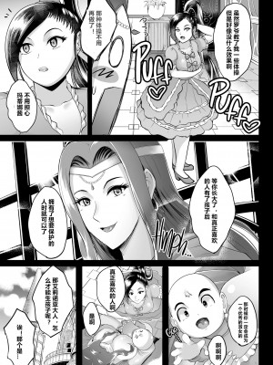 [焼酎MAC (ほずみけんじ)] D-mode Harem (ドラゴンクエストXI) [村长x渣渣联合汉化] [無修正]_2-43