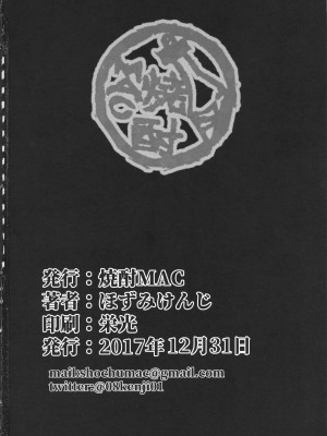 [焼酎MAC (ほずみけんじ)] D-mode Harem (ドラゴンクエストXI) [村长x渣渣联合汉化] [無修正]_2-57