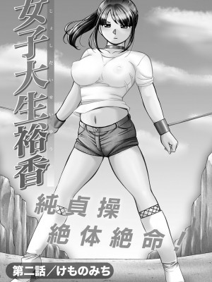 [中華なると] 女子大生裕香 [不咕鸟汉化组] [DL版] [無修正]_026