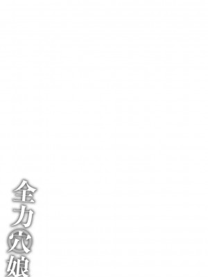 [ジョン・K・ペー太] 全力穴娘 [DL版] [無修正]_223