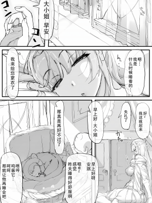 [調四季] お嬢様と眠り猿①-⑧ [中国翻訳]_029
