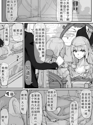 [調四季] お嬢様と眠り猿①-⑧ [中国翻訳]_032