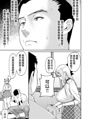 [はらぺこ定食 (すえゆう)] エロい先輩とセフレになる話 [中国翻訳]_eroisenpai_019