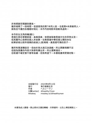 [毎日健康生活 (ヘルシーマン)] JC詩織ちゃん、クズおじに買われる｜○學生詩織，被人渣叔叔買走 [中文] [柚香農業]_025