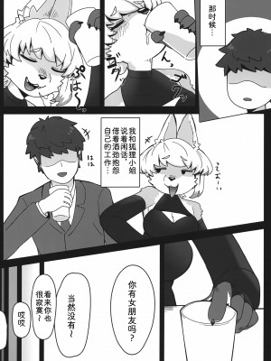 (けもケット14) [ておる屋さん (ておる)] キツねえさんのエッ本｜狐狸小姐的色色本 [zc2333]_07