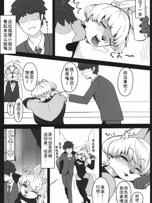 (けもケット14) [ておる屋さん (ておる)] キツねえさんのエッ本｜狐狸小姐的色色本 [zc2333]_08