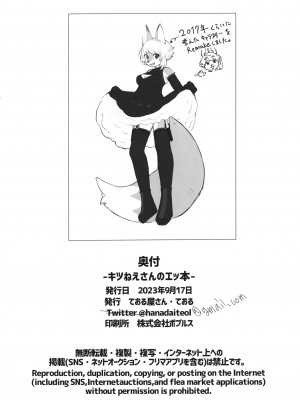 (けもケット14) [ておる屋さん (ておる)] キツねえさんのエッ本｜狐狸小姐的色色本 [zc2333]_17