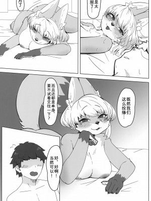 (けもケット14) [ておる屋さん (ておる)] キツねえさんのエッ本｜狐狸小姐的色色本 [zc2333]_16