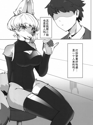 (けもケット14) [ておる屋さん (ておる)] キツねえさんのエッ本｜狐狸小姐的色色本 [zc2333]_03