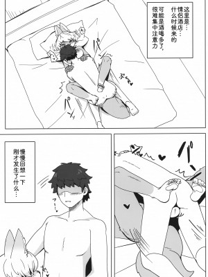 (けもケット14) [ておる屋さん (ておる)] キツねえさんのエッ本｜狐狸小姐的色色本 [zc2333]_06