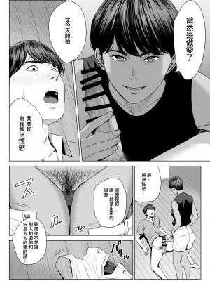 [多摩豪] 人妻マンション 515号室・新井山あかね｜人妻公寓515室 新井山 明音 [ANDX個人漢化]_14