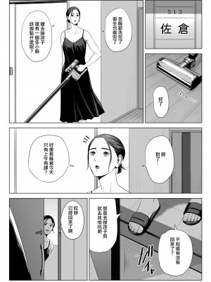 [多摩豪] 人妻マンション 515号室・新井山あかね｜人妻公寓515室 新井山 明音 [ANDX個人漢化]_45