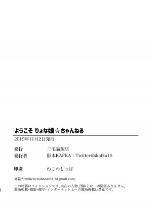 [三毛猫飯店 (阪本KAFKA)] ようこそ りょな娘☆ちゃんねる [中国翻訳] [DL版]_29