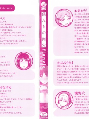 [flanvia] 僕んちの肉穴_003