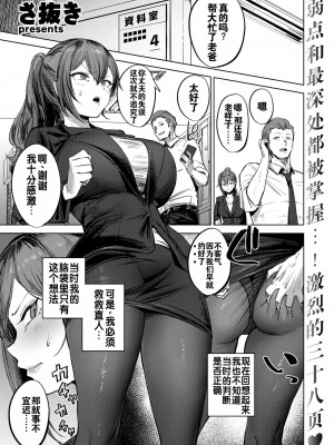 [さ抜き] 私がゼッタイ、守から｜我绝对会、保护你的——人妻上司的肉偿协约 [灼眼の牛爷爷个人汉化] [DL版]_02