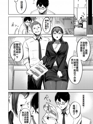 [さ抜き] 私がゼッタイ、守から｜我绝对会、保护你的——人妻上司的肉偿协约 [灼眼の牛爷爷个人汉化] [DL版]_19