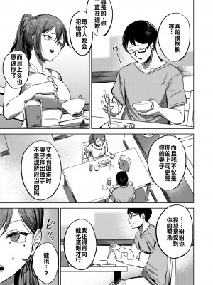 [さ抜き] 私がゼッタイ、守から｜我绝对会、保护你的——人妻上司的肉偿协约 [灼眼の牛爷爷个人汉化] [DL版]_04
