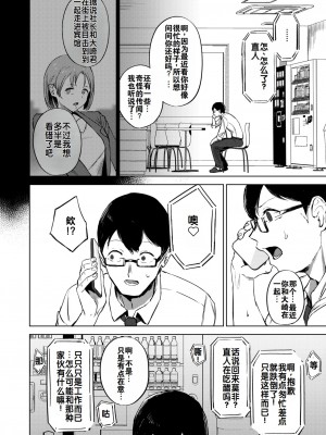 [さ抜き] 私がゼッタイ、守から｜我绝对会、保护你的——人妻上司的肉偿协约 [灼眼の牛爷爷个人汉化] [DL版]_31