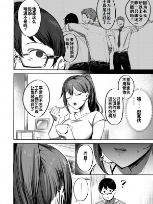 [さ抜き] 私がゼッタイ、守から｜我绝对会、保护你的——人妻上司的肉偿协约 [灼眼の牛爷爷个人汉化] [DL版]_05