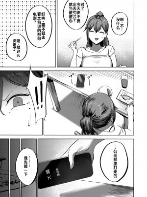 [さ抜き] 私がゼッタイ、守から｜我绝对会、保护你的——人妻上司的肉偿协约 [灼眼の牛爷爷个人汉化] [DL版]_06