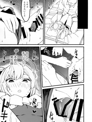 (C103) [盛岡社中 (星ナオスケ)] ミヤコハニートラップ (ブルーアーカイブ)_14