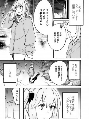 (C103) [盛岡社中 (星ナオスケ)] ミヤコハニートラップ (ブルーアーカイブ)_02