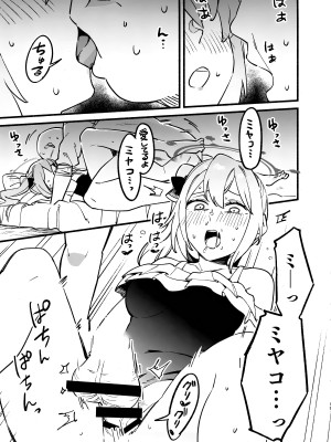 (C103) [盛岡社中 (星ナオスケ)] ミヤコハニートラップ (ブルーアーカイブ)_18