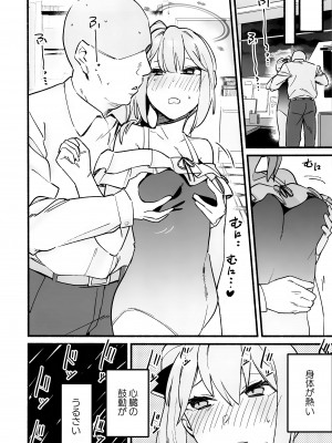 (C103) [盛岡社中 (星ナオスケ)] ミヤコハニートラップ (ブルーアーカイブ)_07