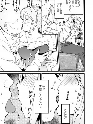 (C103) [盛岡社中 (星ナオスケ)] ミヤコハニートラップ (ブルーアーカイブ)_08