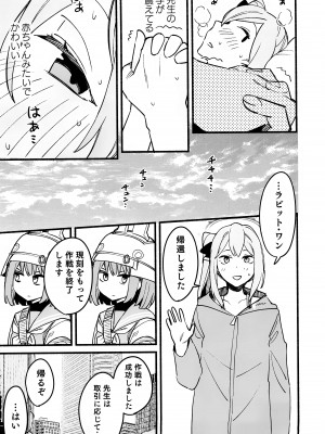 (C103) [盛岡社中 (星ナオスケ)] ミヤコハニートラップ (ブルーアーカイブ)_20