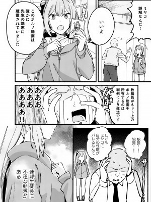 (C103) [盛岡社中 (星ナオスケ)] ミヤコハニートラップ (ブルーアーカイブ)_03