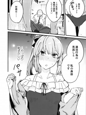 (C103) [盛岡社中 (星ナオスケ)] ミヤコハニートラップ (ブルーアーカイブ)_05