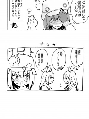 (C103) [盛岡社中 (星ナオスケ)] ミヤコハニートラップ (ブルーアーカイブ)_21