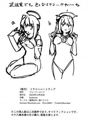 (C103) [盛岡社中 (星ナオスケ)] ミヤコハニートラップ (ブルーアーカイブ)_25