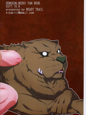 (関西!けもケット6) [Beast Trail (ひばきち)] 妹君のこびと飯 (ダンジョン飯) [SPH个人汉化]_11