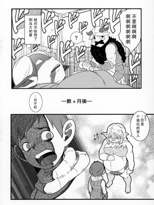 (関西!けもケット6) [Beast Trail (ひばきち)] 妹君のこびと飯 (ダンジョン飯) [SPH个人汉化]_10