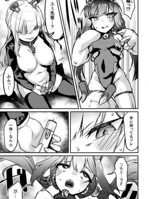 [アンソロジー] 二次元コミックマガジン 悪堕ち逆バニー 反転スーツ姿で堕ちる正義の乙女たち Vol.2 [DL版]_71