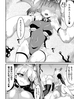 [アンソロジー] 二次元コミックマガジン 悪堕ち逆バニー 反転スーツ姿で堕ちる正義の乙女たち Vol.2 [DL版]_72