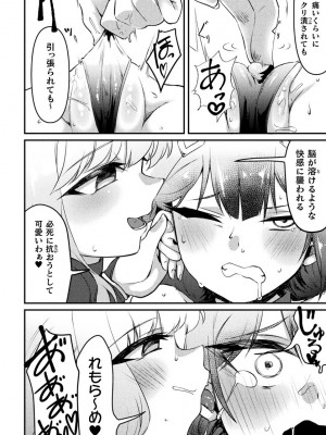[アンソロジー] 二次元コミックマガジン 悪堕ち逆バニー 反転スーツ姿で堕ちる正義の乙女たち Vol.2 [DL版]_74