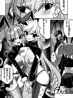 [アンソロジー] 二次元コミックマガジン 悪堕ち逆バニー 反転スーツ姿で堕ちる正義の乙女たち Vol.2 [DL版]_68