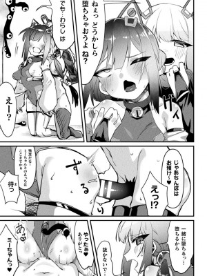 [アンソロジー] 二次元コミックマガジン 悪堕ち逆バニー 反転スーツ姿で堕ちる正義の乙女たち Vol.2 [DL版]_81