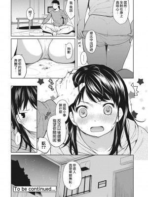 [二三月そう] 1LDK+JK いきなり同居- 密着!- 初エッチ!!- 第1-4話 [夢之行蹤漢化組][無修正]_025