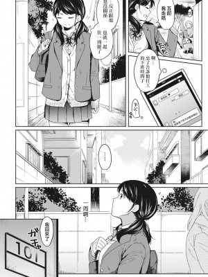 [二三月そう] 1LDK+JK いきなり同居- 密着!- 初エッチ!!- 第1-4話 [夢之行蹤漢化組][無修正]_028