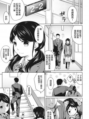 [二三月そう] 1LDK+JK いきなり同居- 密着!- 初エッチ!!- 第1-4話 [夢之行蹤漢化組][無修正]_031