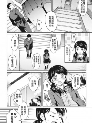 [二三月そう] 1LDK+JK いきなり同居- 密着!- 初エッチ!!- 第1-4話 [夢之行蹤漢化組][無修正]_032