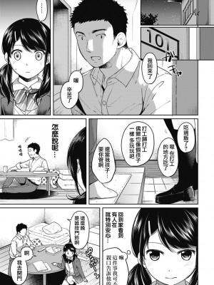 [二三月そう] 1LDK+JK いきなり同居- 密着!- 初エッチ!!- 第1-4話 [夢之行蹤漢化組][無修正]_079